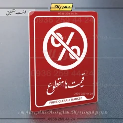نشانگر راهنما قیمتها مقطوع - تصویر 24